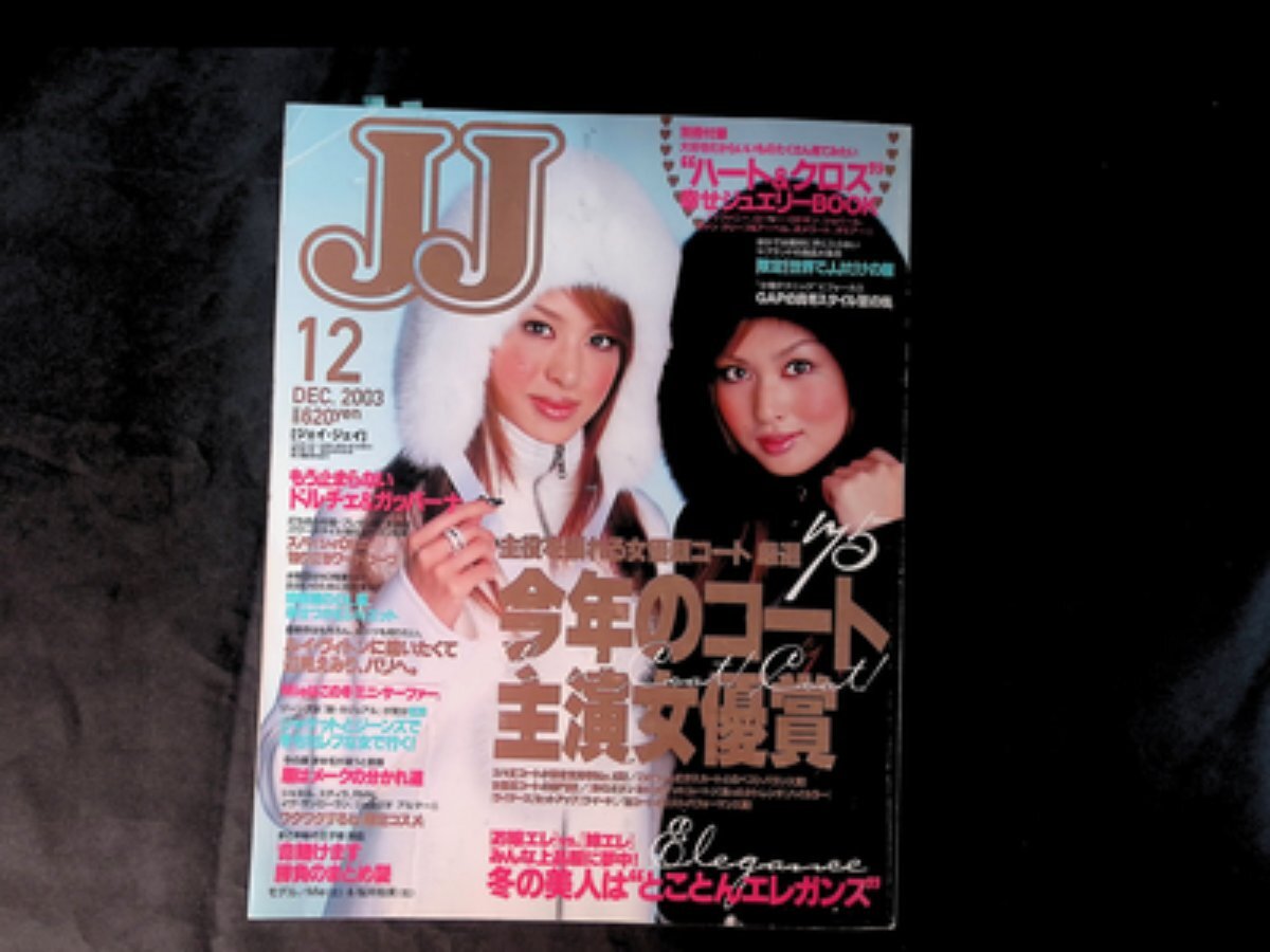 03【JJ 2003.12 /対談 藤木直人×仲間由紀恵】
