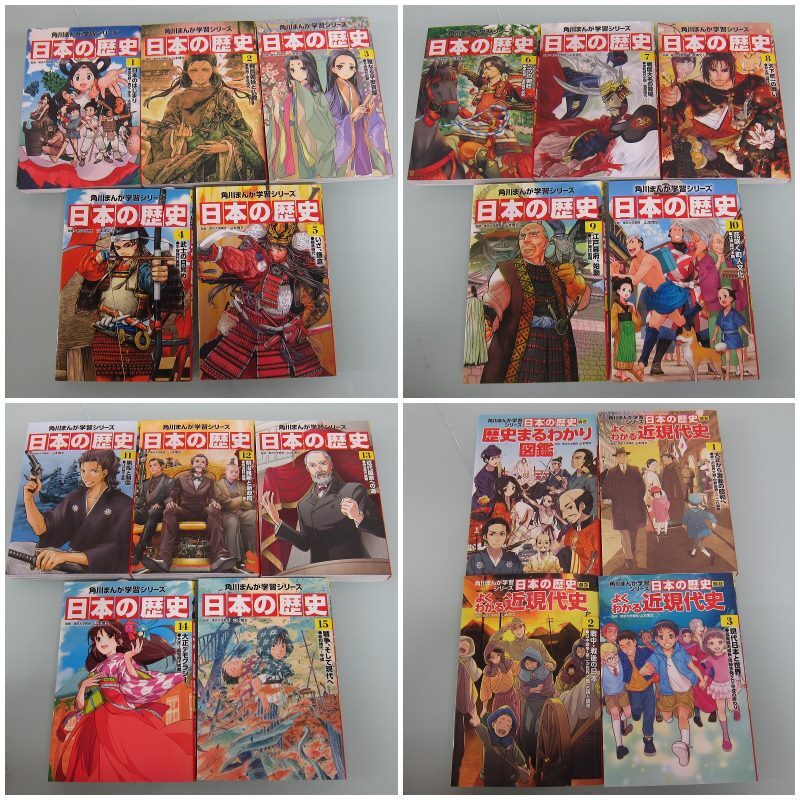 A7131S 学習漫画 角川まんが学習シリーズ 日本の歴史 全15巻+別巻4冊 計19冊セット
