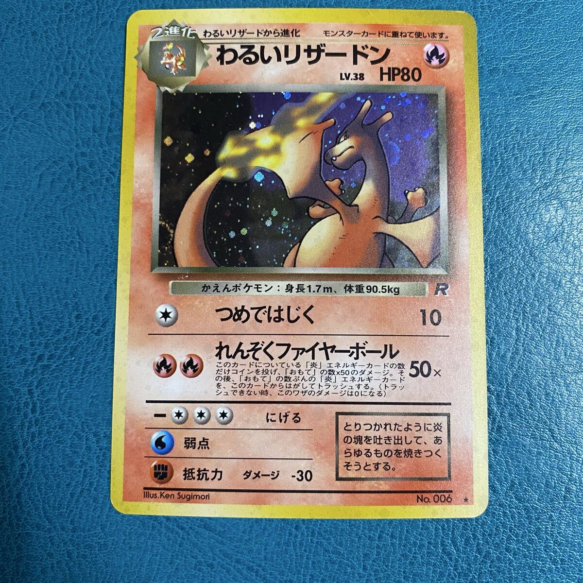 ポケモンカード ポケカ 旧裏面 第4弾拡張パック ロケット団 No.006 ★ キラ わるいリザードン LV.38
