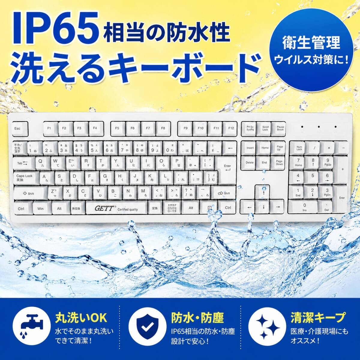 CLEANTYPE KPL-U10065-JP-GCQ 防水キーボード IP65相当 洗える USB有線 JIS配列 テンキー付き 医療・介護・オフィスにも