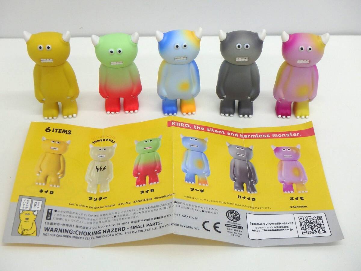 再出品 フィギュア祭 玩具祭 ASAYOSHI. アサヨシ キイロ フィギュアコレクション 5種セット キイロ スイカ ソーダ ハイイロ オイモ 保管品