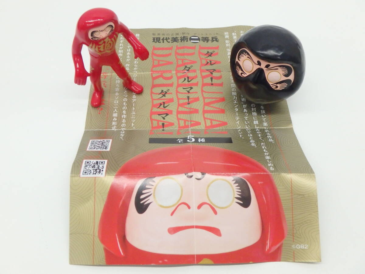 1円スタート! フィギュア祭 玩具祭 ダルマ!ダルマ!ダルマ! 現代美術二等兵 ガチャ ちょっと怖いダルマ ダルマ全身僕 2種 自宅保管品 駄美術