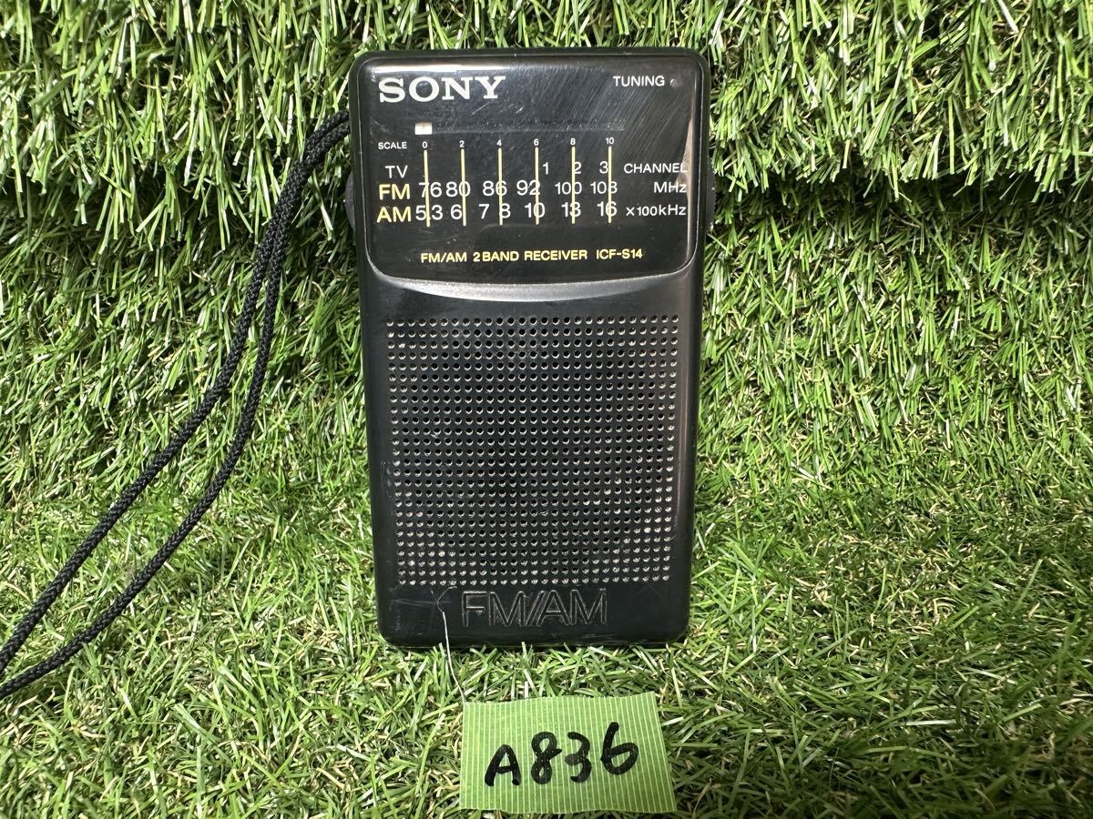 A836 SONY ICF-S14 ポータブルラジオ AM/FM ラジオ コンパクトラジオ　 現状品