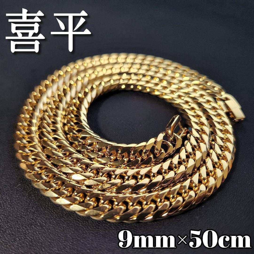 ６面ダブル　喜平チェーンネックレス　9ｍｍ50ｃｍ　ゴールド　鏡面　18kgp