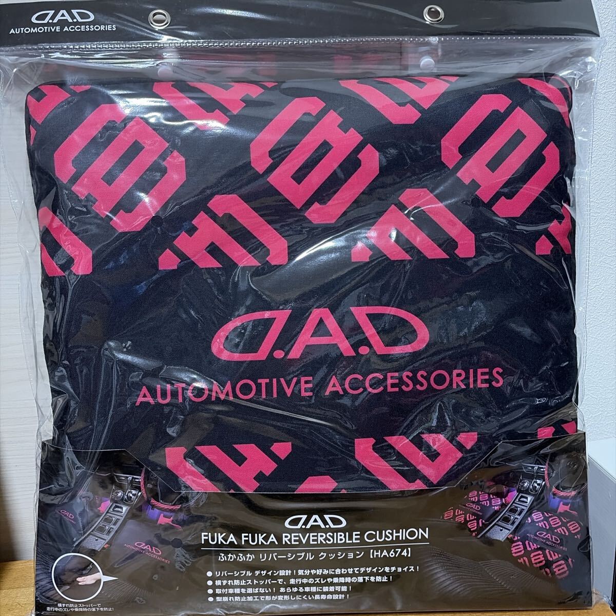 未使用 2個セット D.A.D リバーシブルクッション HA674-01-02
