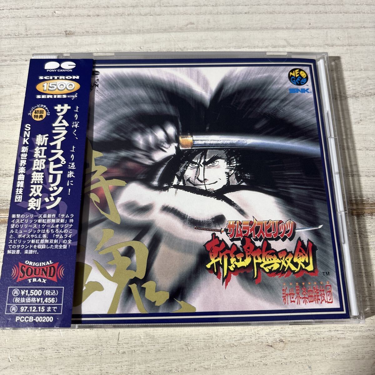 【帯・ハガキ付 完品】サムライスピリッツ 斬紅郎無双剣 サウンドトラック CD 美品 PCCB-00200 SNK レトロゲーム サントラ 侍魂