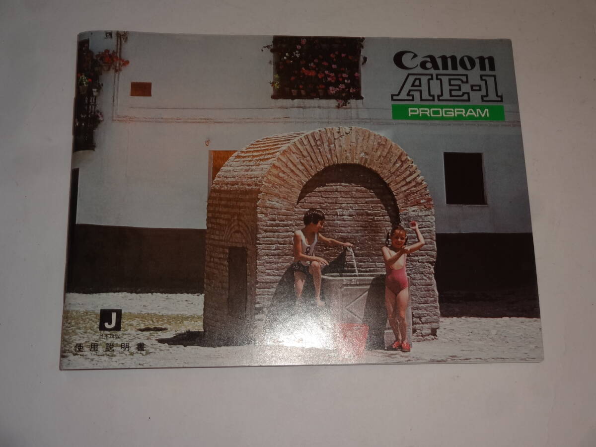 【美品】Canon AE-1 Program 使用説明書 7362【送料無料】