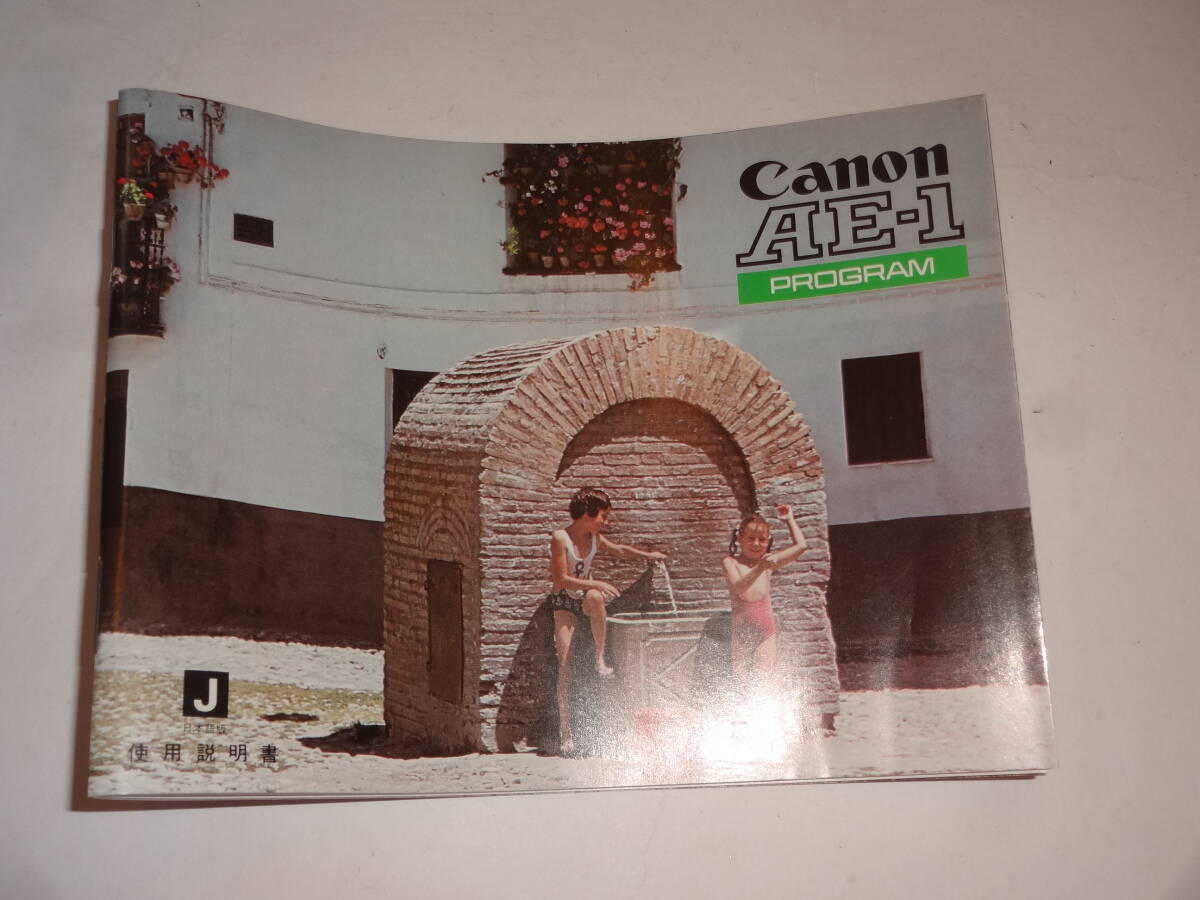 【美品】Canon AE-1 Program 使用説明書 7348【送料無料】