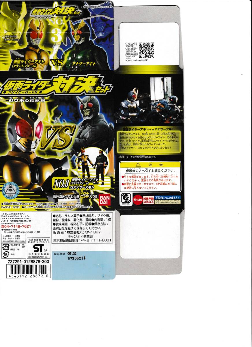 仮面ライダー対決セット　全5種　仮面ライダーヒビキ・仮面ライダーファイズ・仮面ライダーアギト・仮面ライダーV3・仮面ライダー新1号