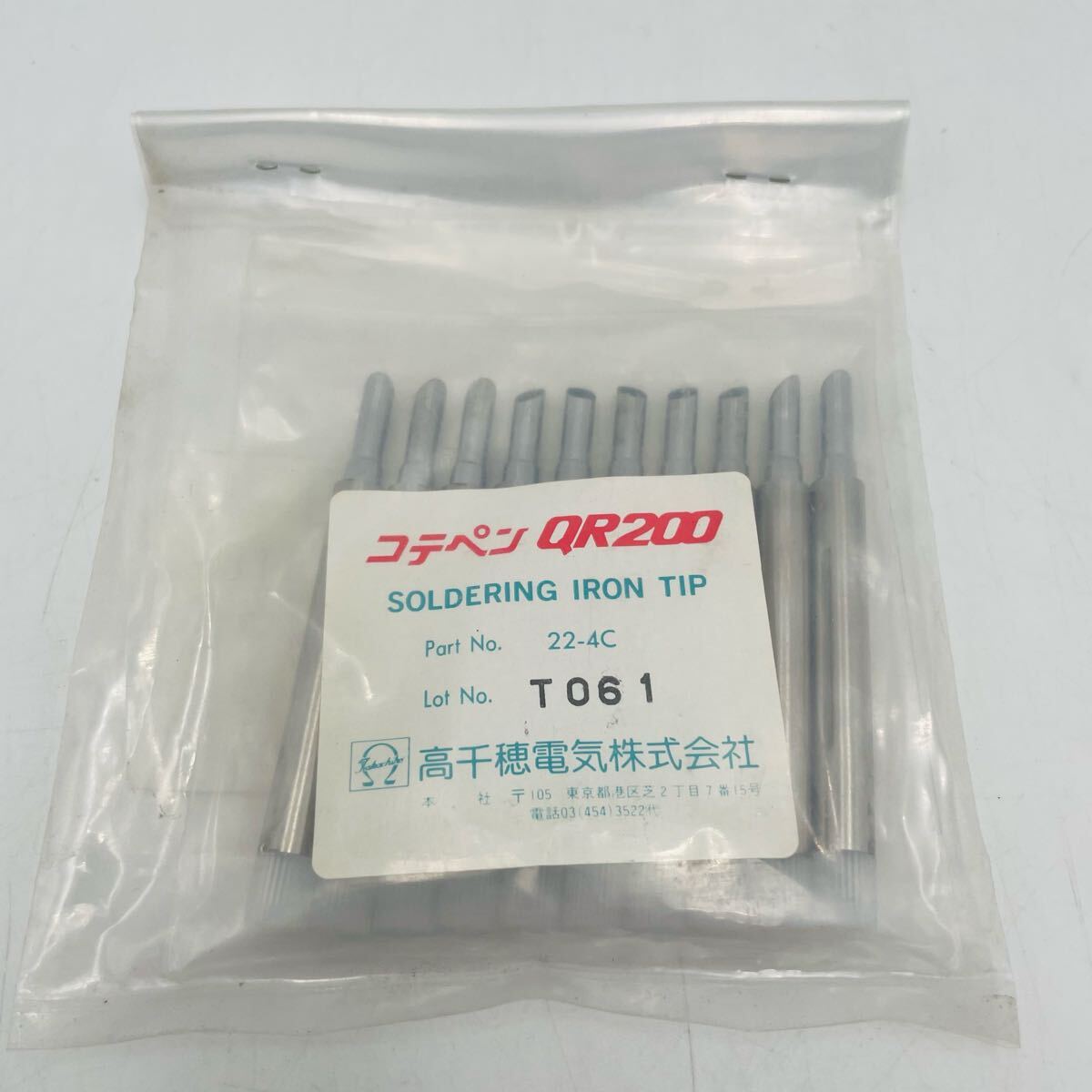 【未使用】高千穂電気 コテペン QR200 はんだごて先 Part No. 22-4C 10本セット