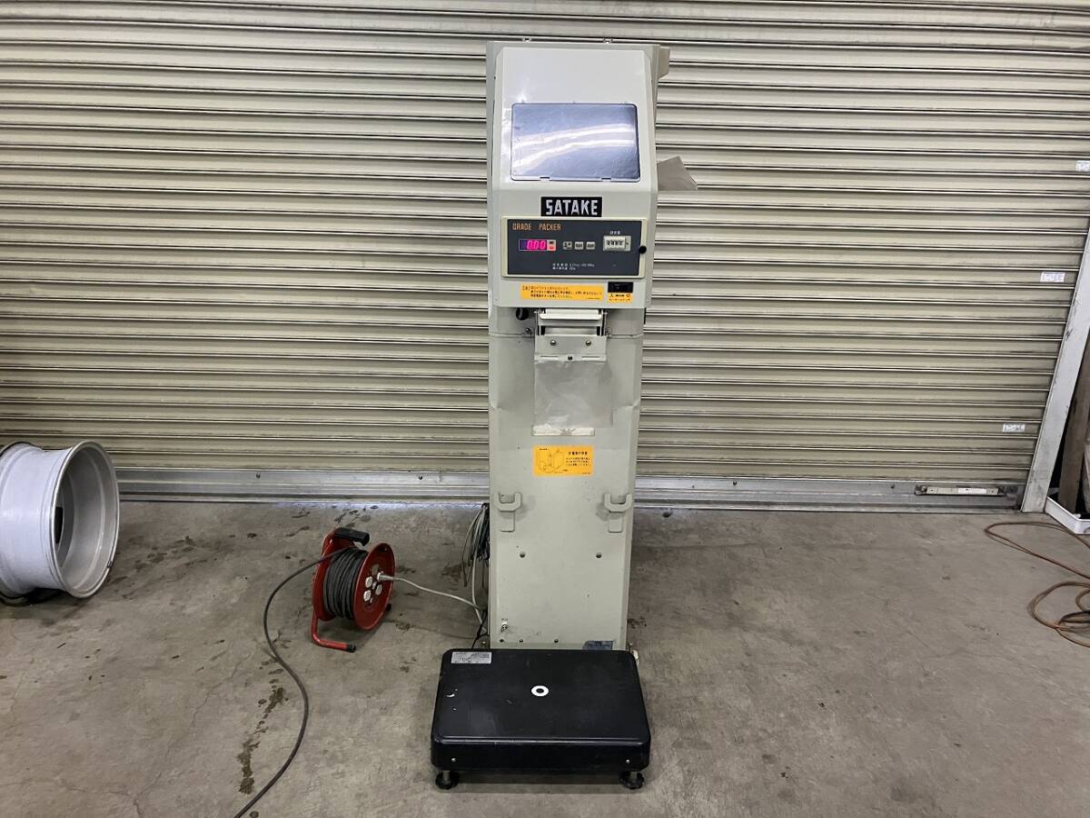 【長野発★引取限定】サタケ 佐竹 / グレードパッカー 型式:AGP306 選別計量器 計り台付き 100V 単相 電源OK 米 麦 格安☆売切