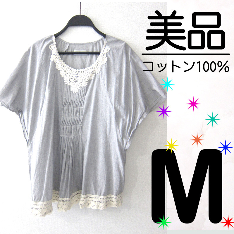 【美品】 M 9号 脇が見えない ストライプ ドルマンスリーブ ブラウス 綿100 コットン100 綿レース 　　　　　　　　　　　　検≫Sレト