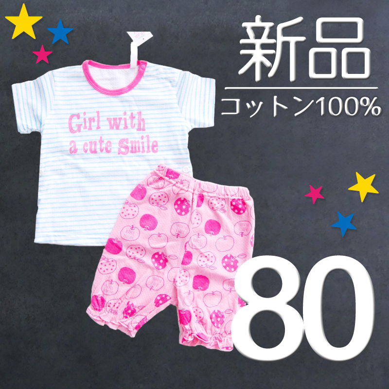 送料無料 【新品タグ付】 80 綿100 メッシュ パジャマ 半袖 半ズボン リンゴ 水色 ピンク ストライプ 女の子　検≫SベキマPg