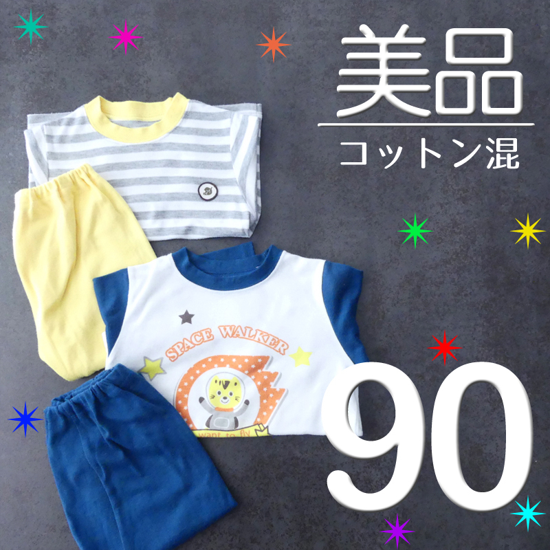 【美品】 90 2枚 長袖 パジャマ コットン混 コットンブレンド 綿混 ボーダー グレー イエロー ネイビー 猫 宇宙 男の子 検≫ベキマP