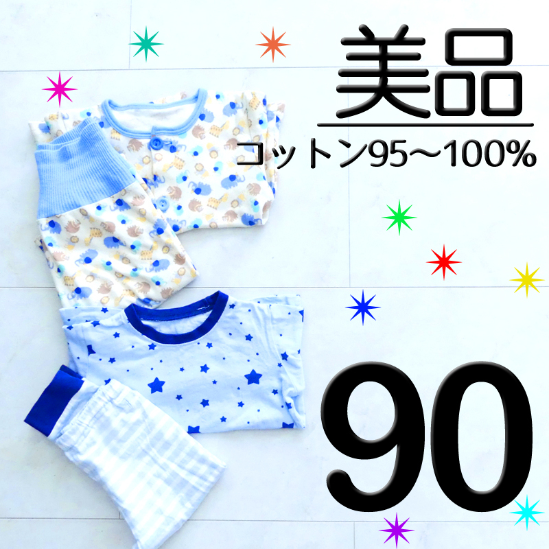 【美品】 90 2枚 綿100% コットン100% 長袖 パジャマ ボタン 星 ボーダー どうぶつ アニマル 動物 男の子　　検≫ベキマP