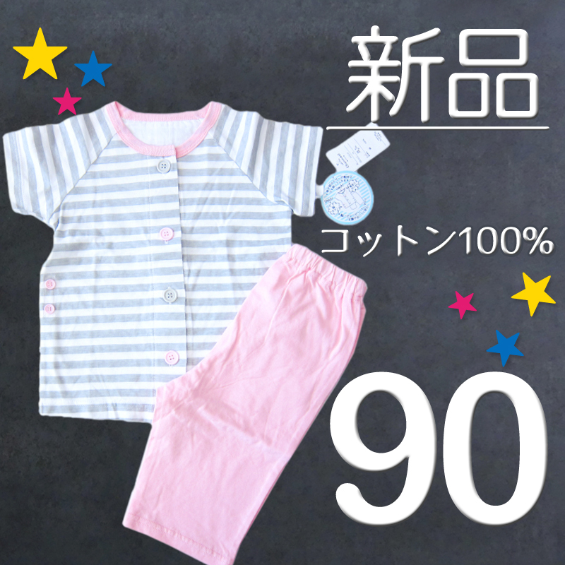 送料無料 【新品タグ付】 90 綿100 半袖 パジャマ グレー ピンク ボーダー 脇ボタン 女の子　　　　　検≫SベキマPg