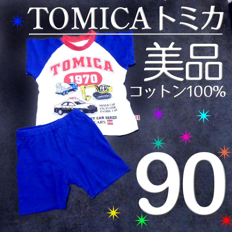 【美品】 90 トミカ 綿100 コットン100 半袖 パジャマ　メッシュ パトカー ショベルカー ミキサー車 ブルー 赤 青 　検≫SベキマP