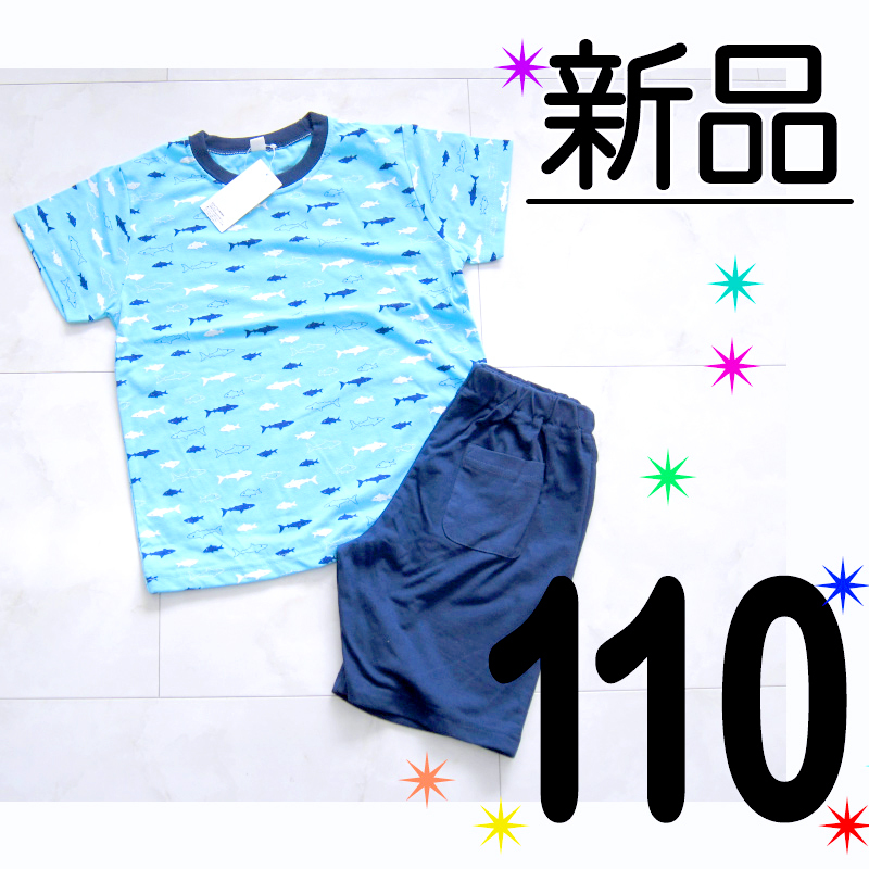 送料無料 【新品タグ付】 110 パジャマ 半袖 ハーフパンツ 半ズボン 男の子 ボーイズ 水色 ネイビー サメ 総柄　　　　　検≫SベキマP