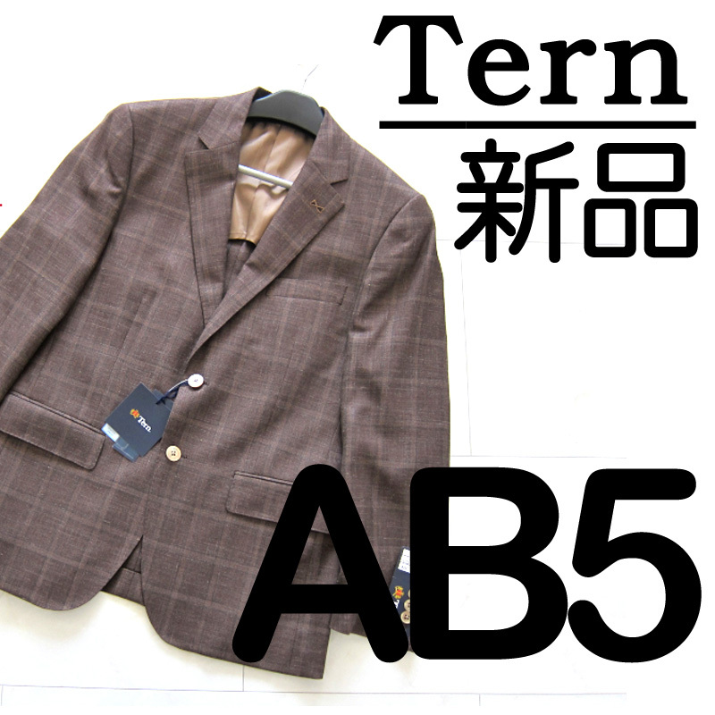 【新品タグ付】 Tern リネンブレンド ジャケット AB5 イタリア製生地 トネラ ブラウン系 チェック ウール シルク　　　検≫メズ