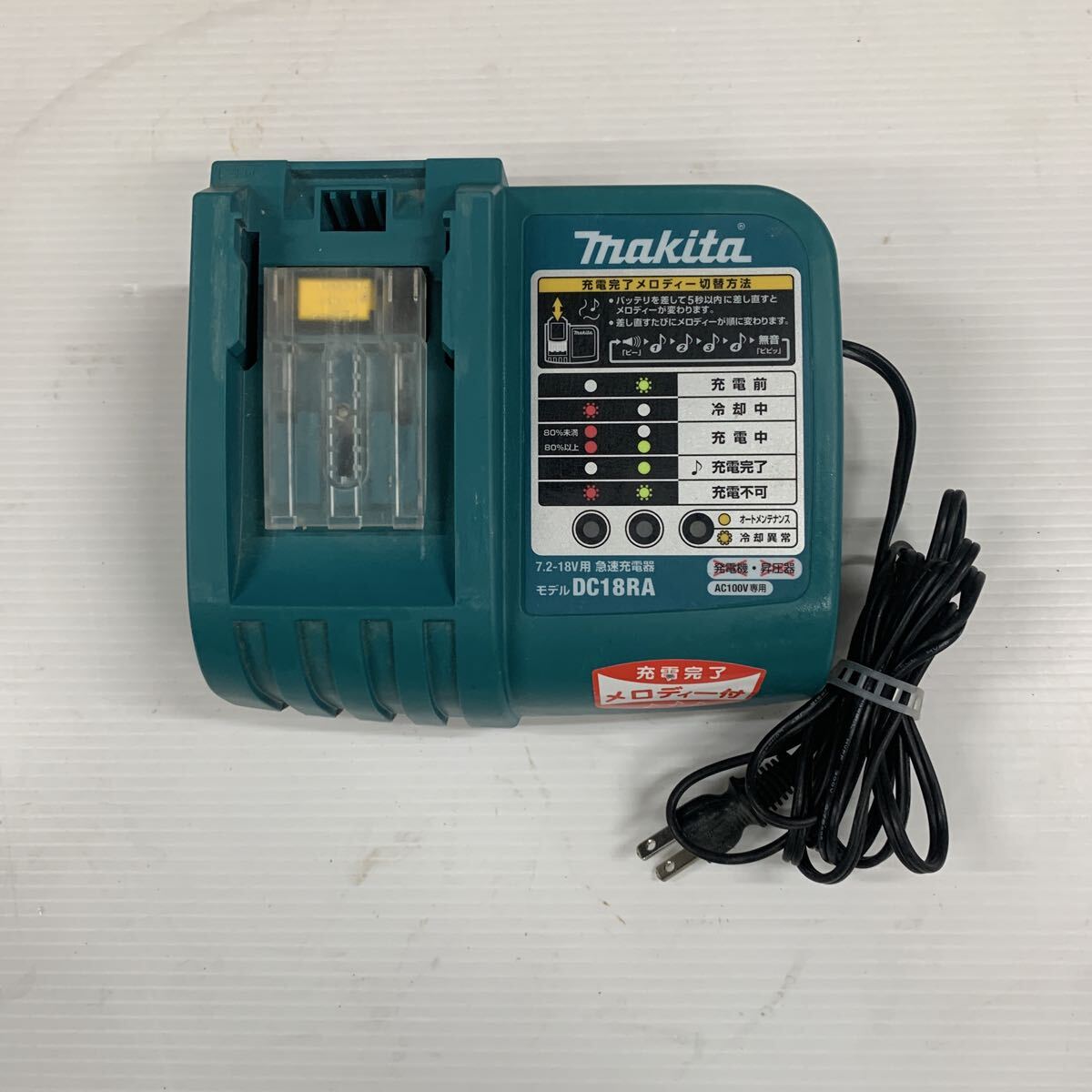マキタ 急速充電器 DC18RA