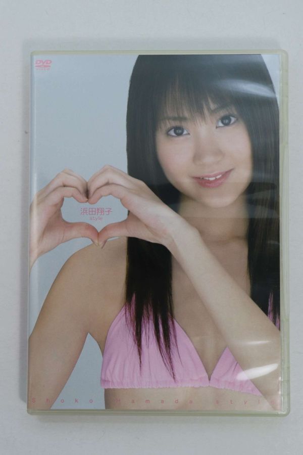■ＤＶＤ■ｓｔｙｌｅ■浜田翔子■中古■