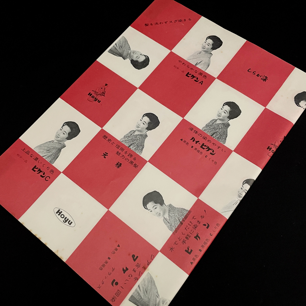 超レア【Hoyu】ハイ ビゲン 包装紙（赤）約20枚まとめ売り /古紙/当時物/昭和レトロ/素材/ジャンクジャーナル/おすそ分け/紙物/格子