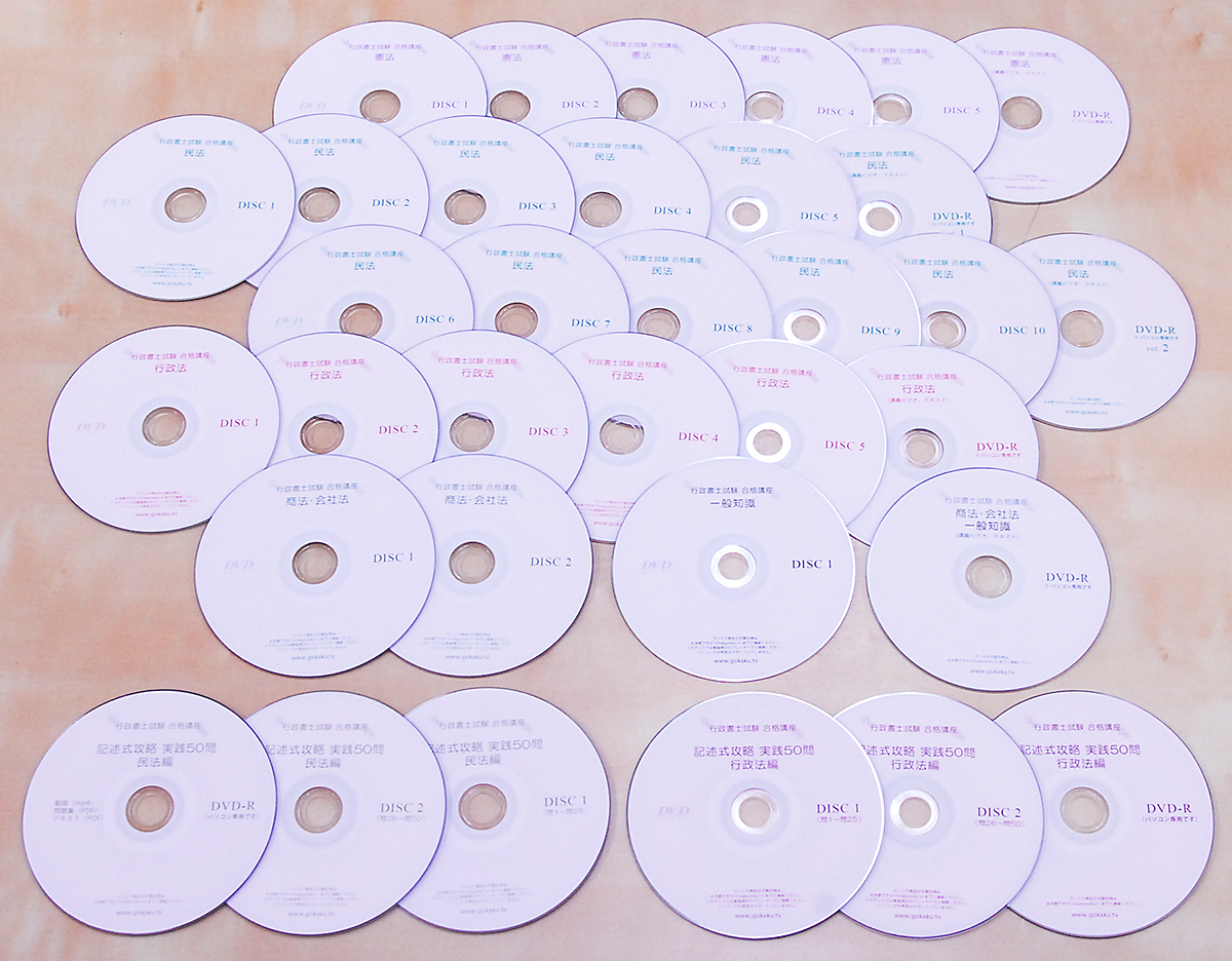 定価7万円！◇2026行政書士講座（全科目＋記述式） DVD34枚＋Web受講サービス◇ テキスト＆過去問題集付き（PDF）◇レックやタックより安価