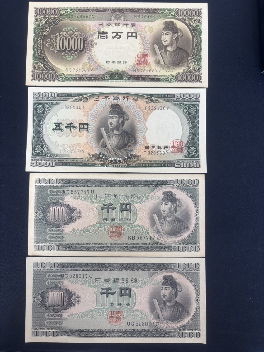 河〒803 旧札 ピン札 折れ目なし 美品 聖徳太子 10000円札 5000円札 1000円札×2枚