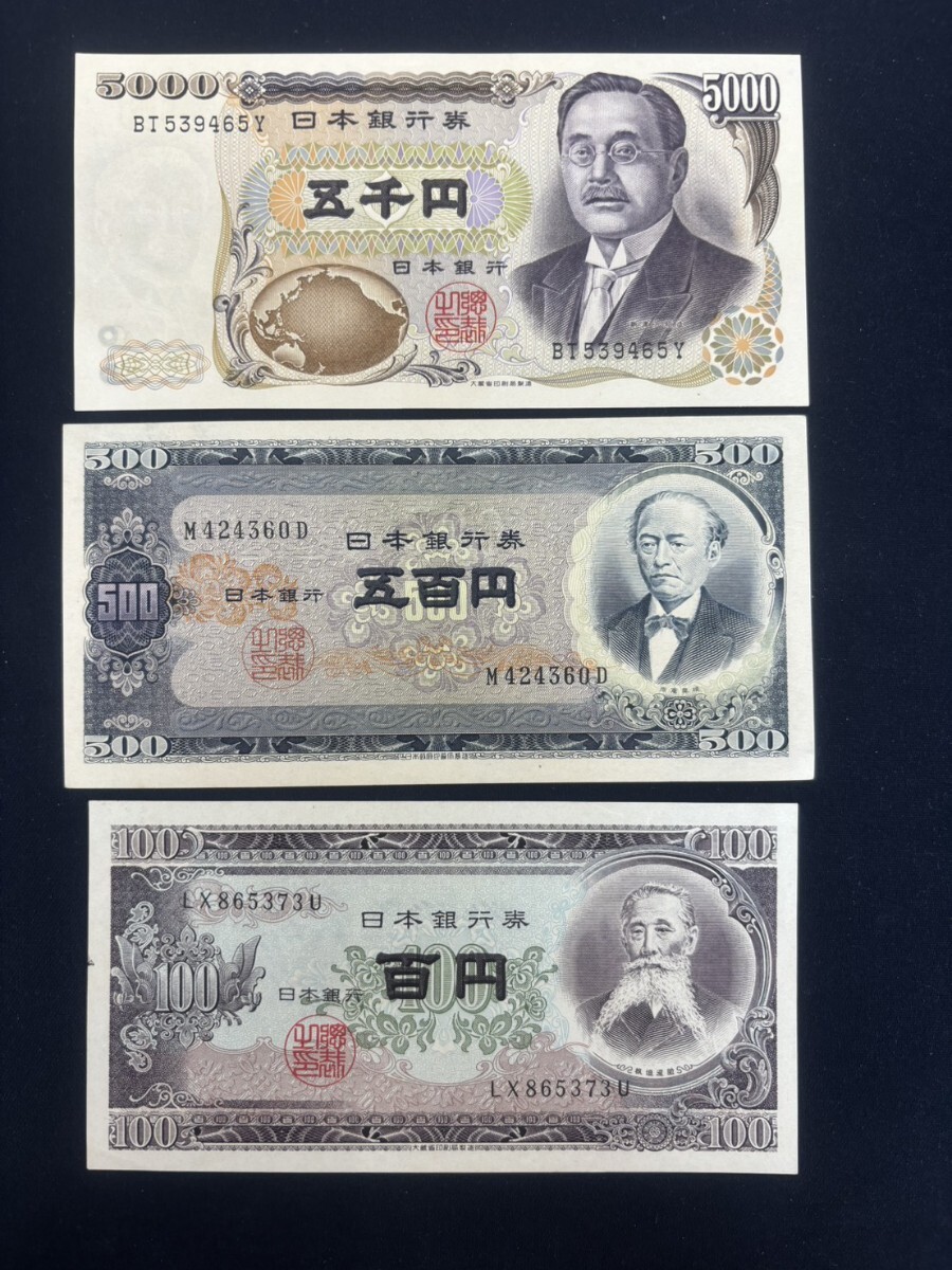 河〒804 旧札 ピン札 折れ目なし 美品 新渡戸稲造 5000円札 岩倉具視500円札 板垣退助1000円札