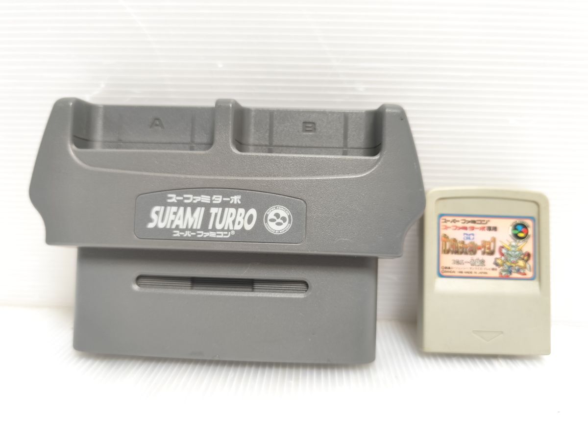 スーファミターボ　スーパーファミコン　専用ゲームソフト　SDガンダムジェネレーション　コロニー格闘記　