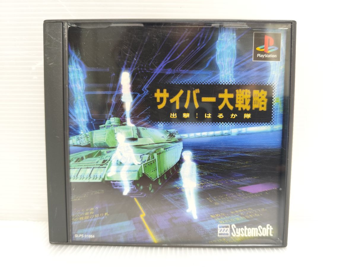 PS【帯 説明書 箱 付属】サイバー大戦略　出撃！はるか隊 PlayStation ソフト 起動確認〇
