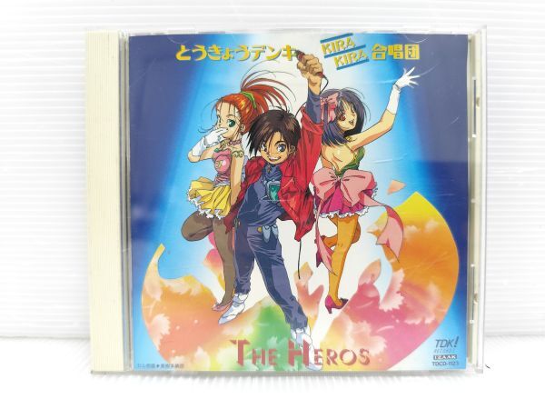 CD　帯　付属　とうきょうデンキKIRAKIRA合唱団 THE HEROS　TDCD-1123