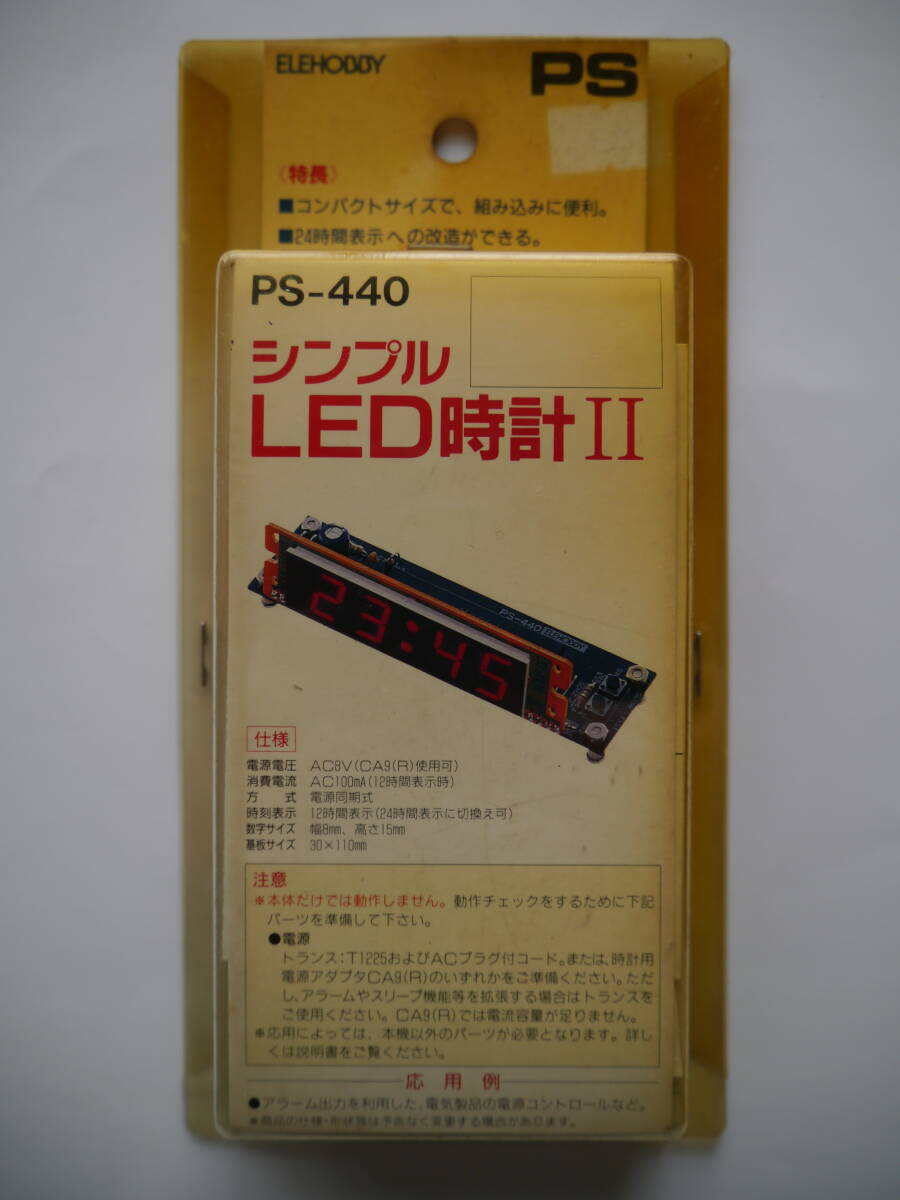 【新品・未開封】エレホビー[ELEHOBBY] PS-440 シンプルLED時計II 嘉穂無線 電子工作 レトロ ヴィンテージ 夏休み自由工作にも ※要はんだ