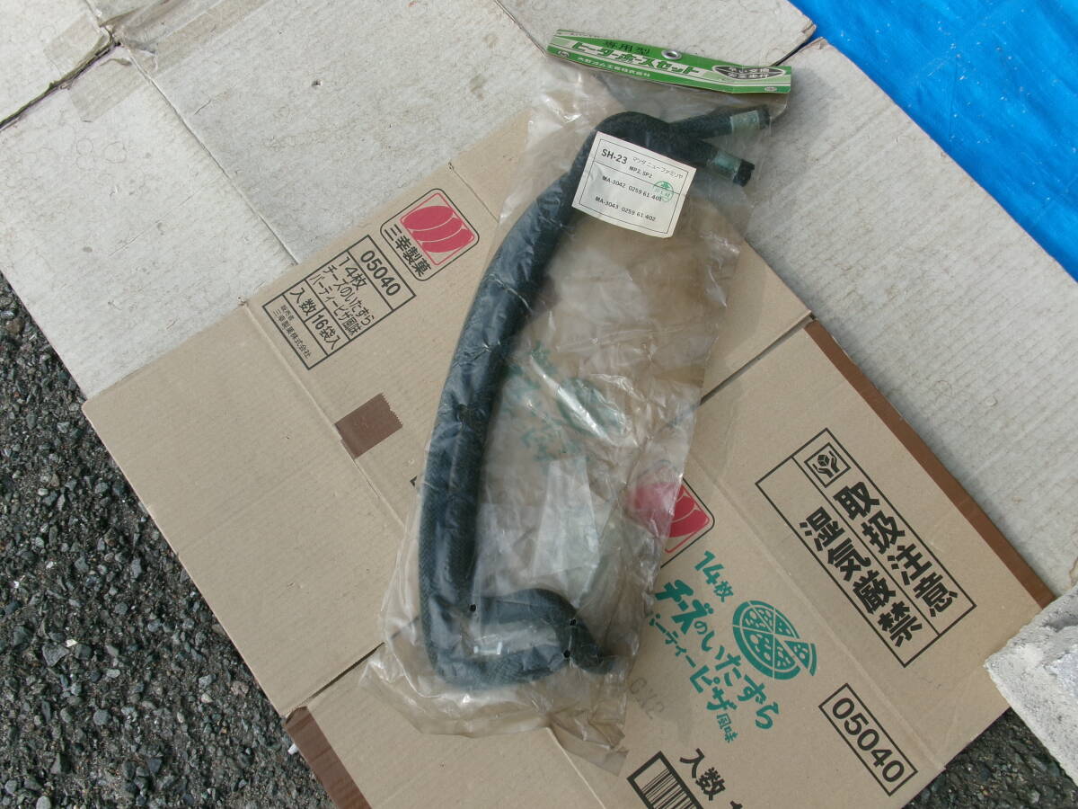 当時物、旧車、マツダ、ニューファミリア、MP2、SP2、ヒーターホース2種セット、品番0259-61-401、0259-61-402