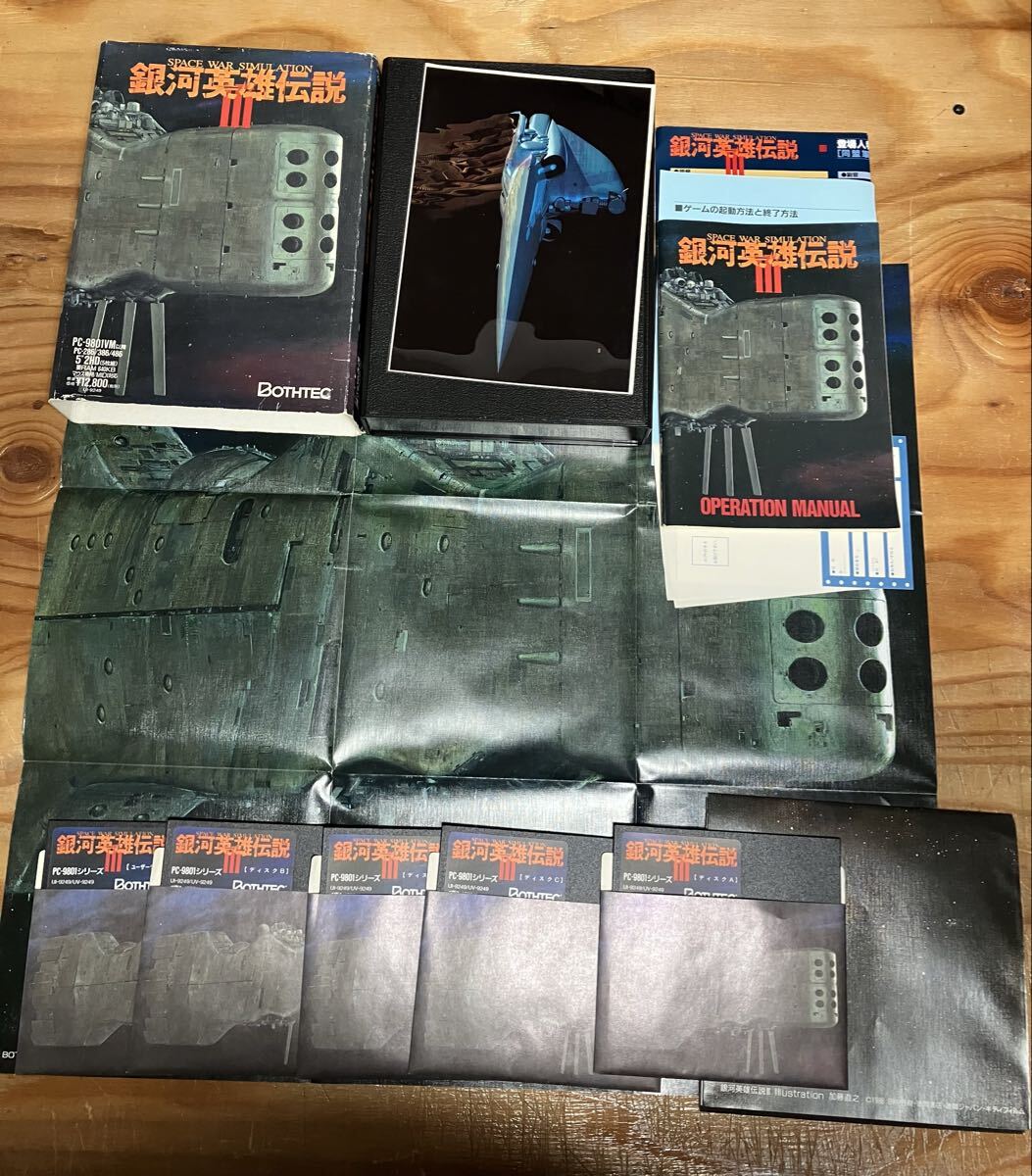 銀河英雄伝説III SP PC-98版 全特典付き 美品