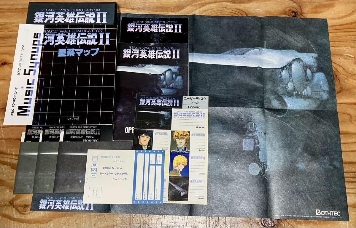 MSX2 銀河英雄伝説Ⅱ ソフト