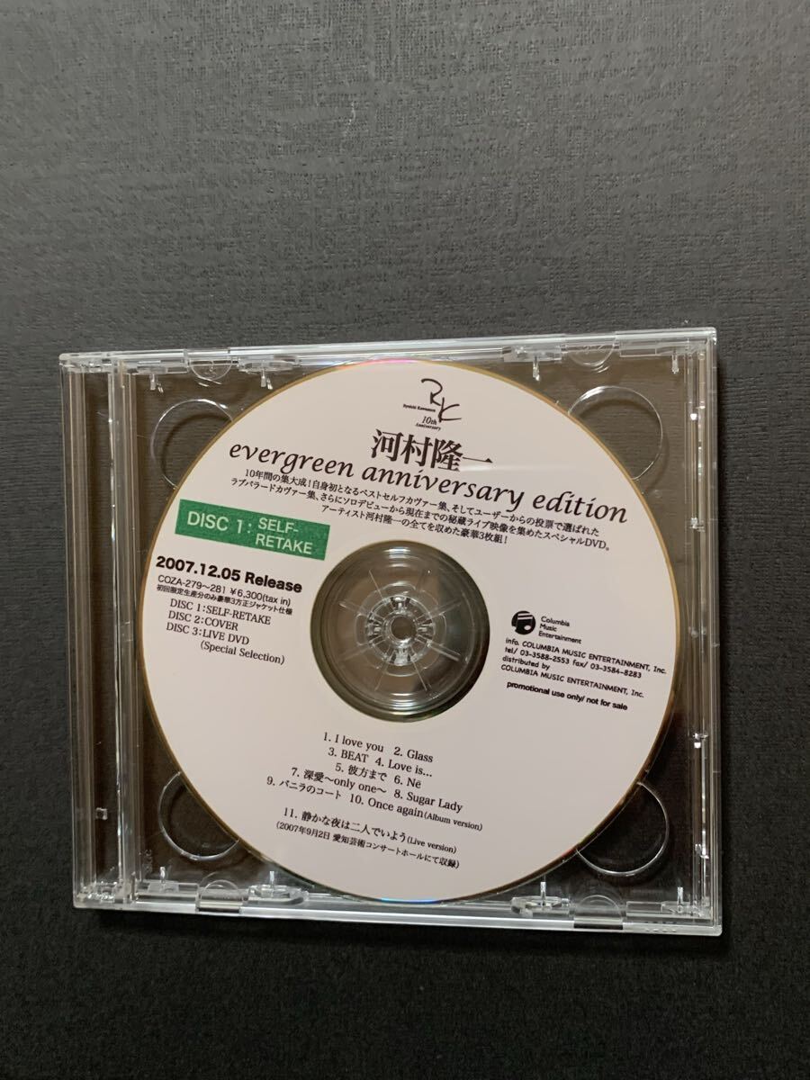 (店頭演奏用プロモ盤) 河村隆一 / evergreen anniversary edition Luna sea 2CDディスクのみ　 not for sale