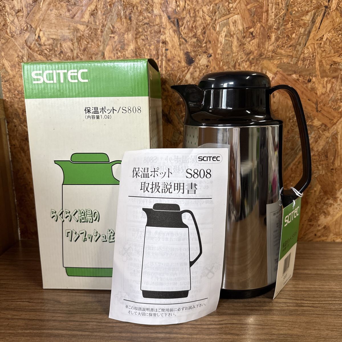 ◎サイテックコーポレーション◎ポット◎卓上ポット◎ステンレス◎保温保冷◎１◎美品◎取説付◎中古品◎引取可能◎札幌◎北海道◎