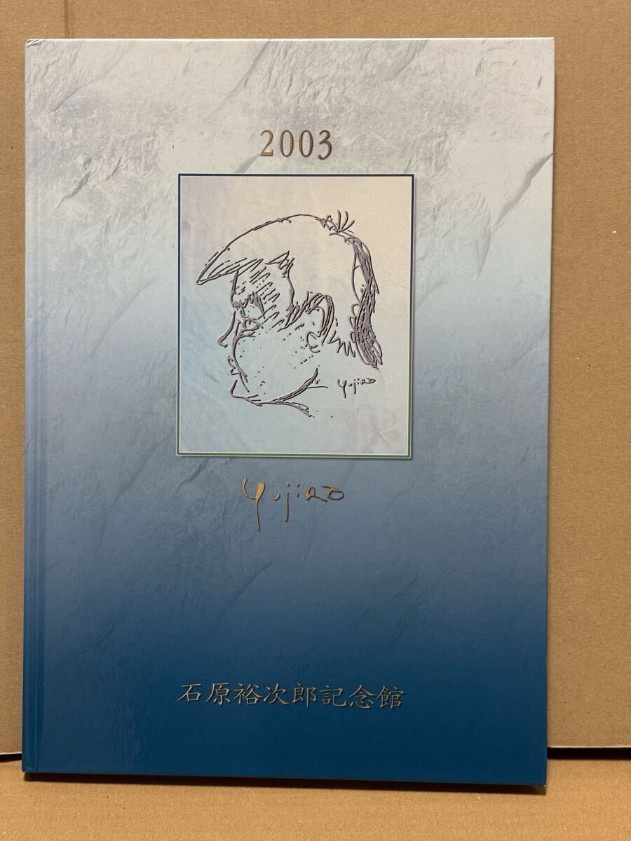 石原裕次郎　カレンダー&日記　２００３