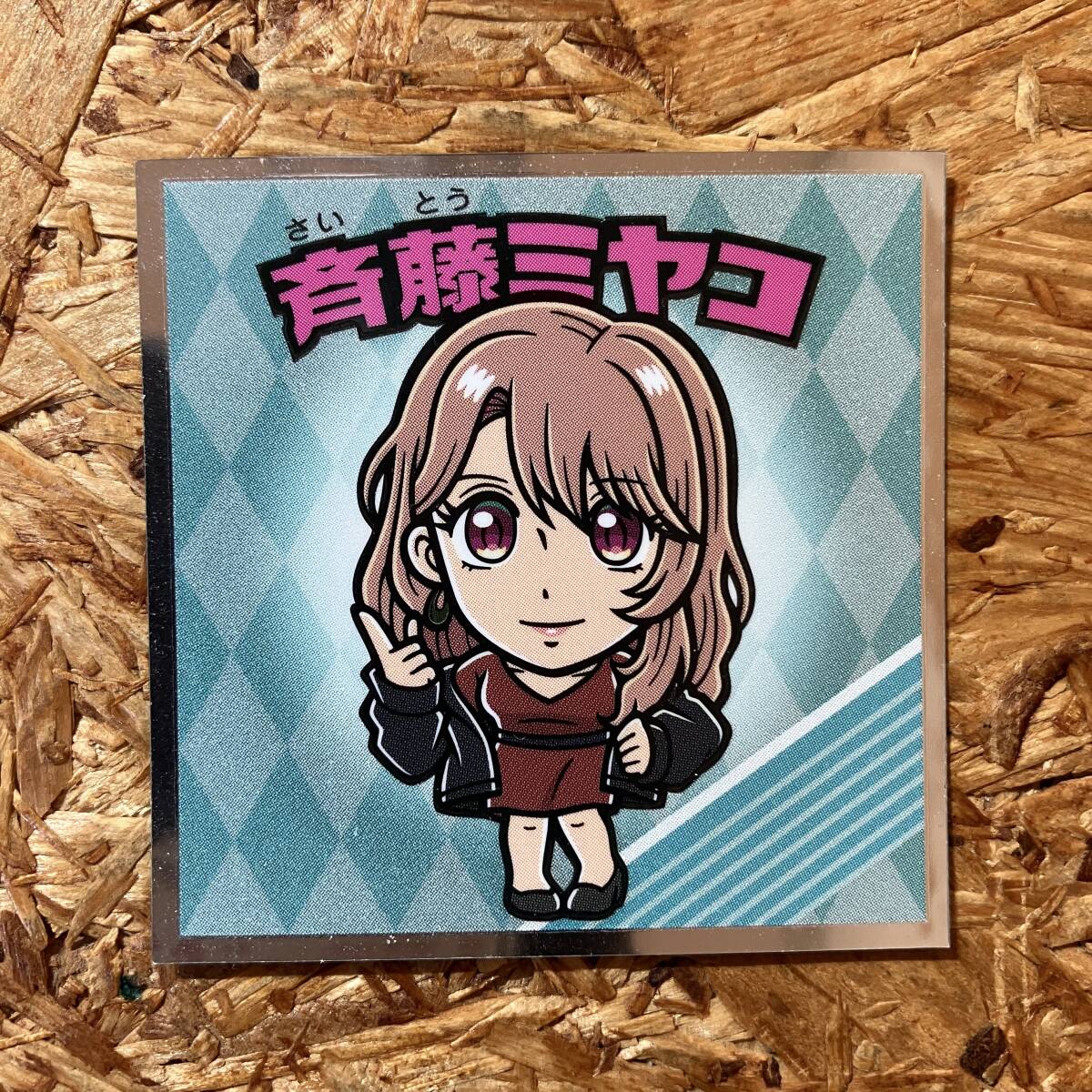 推しの子マン 光 No.9 斉藤ミヤコ シール ビックリマン チョコ ロッテ