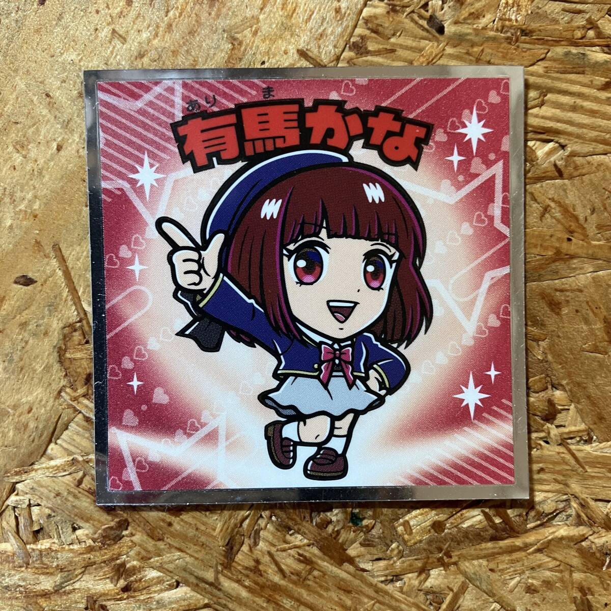 推しの子マン 光 No.4 有馬かな シール ビックリマン チョコ ロッテ
