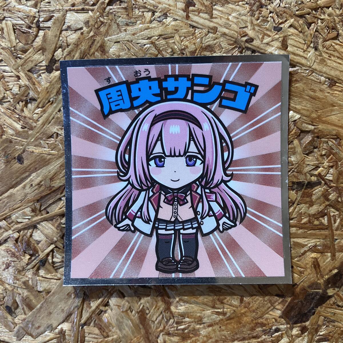 にじさんじマン No.8 周央サンゴ シール ビックリマン チョコ ロッテ