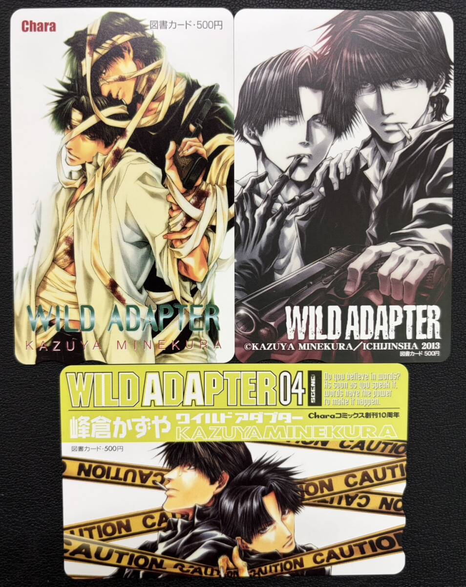 B12324c　WILD ADAPTER　図書カード　峰倉かずや　3枚まとめ