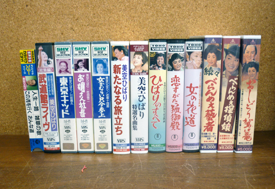 美空ひばり VHS 13点セット ビデオテープ 時代劇 コンサート まとめ売り 札幌 平岸店