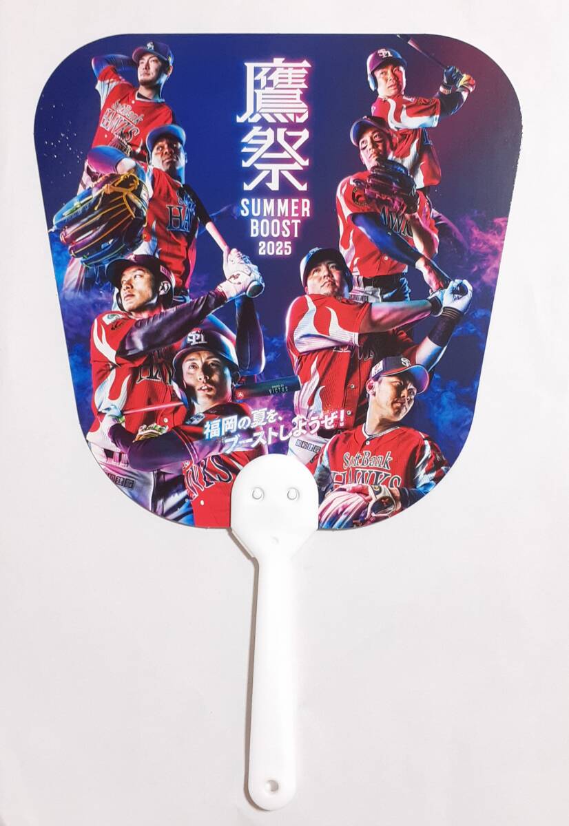 鷹祭　SUMMER BOOST 2025　うちわ　1枚