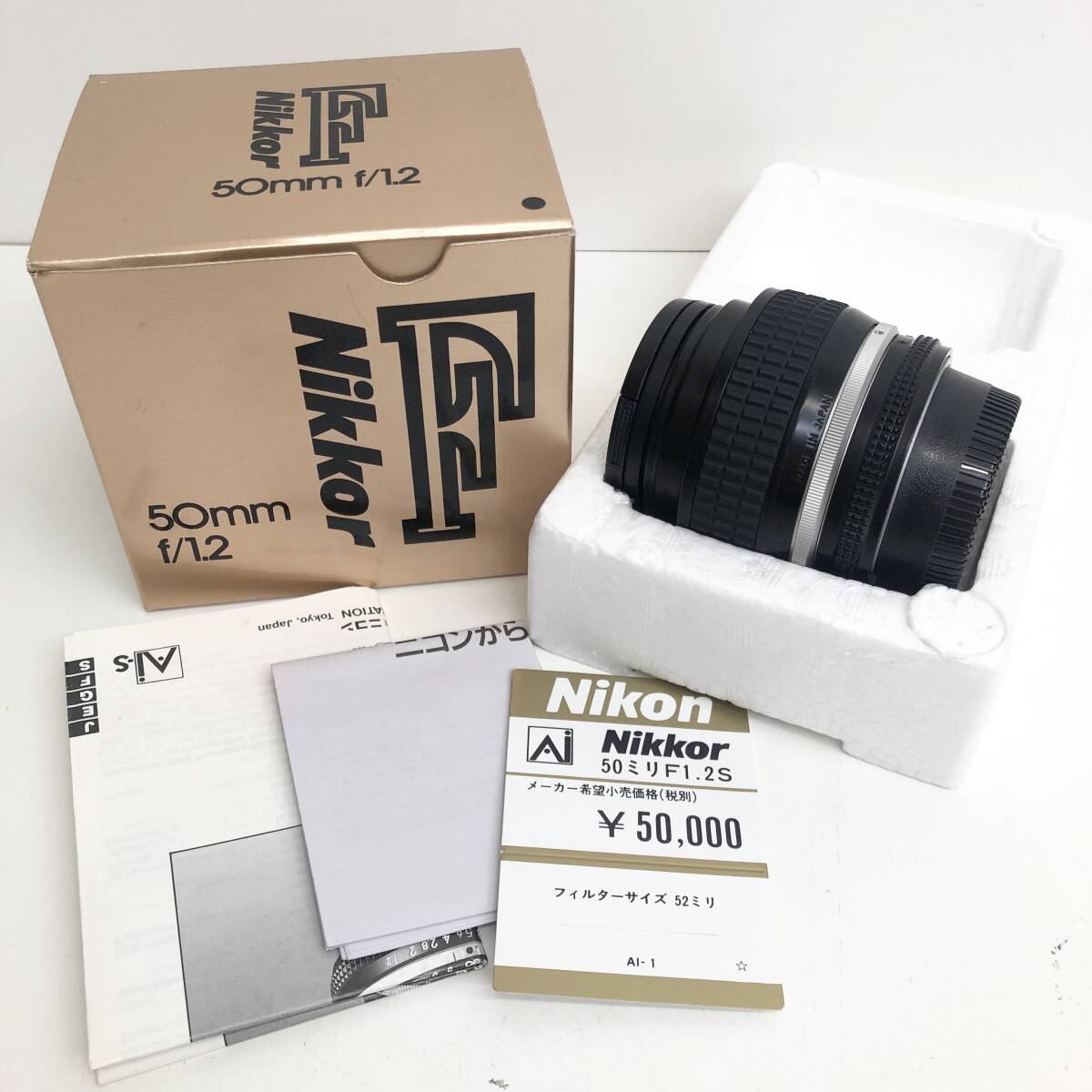 1円~! Nikon NIKKOR ニコン Ai-S 50mm f/1.2 1:1.2 360080 レンズ