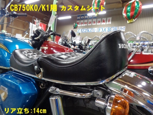 ［9034］ホンダ CB750K0/K1 チョビ三段シート カスタムシート 社外 MRS新品ベース 未使用 純正タイプ表皮 HONDAロゴ CB750four 立ち約14cm
