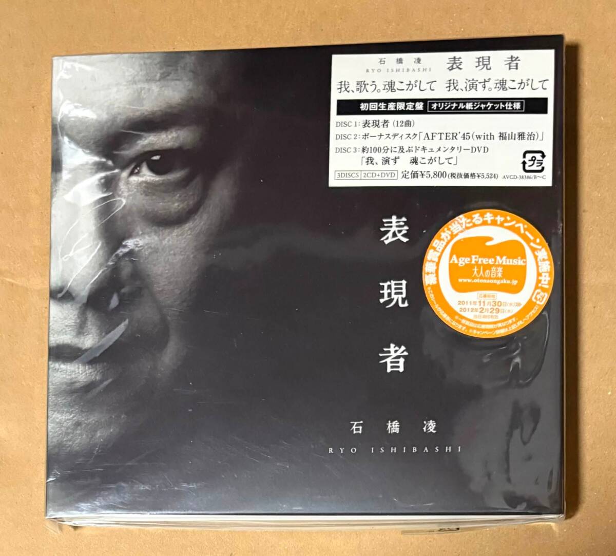 新品未開封　石橋凌　/　表現者　初回限定盤　3枚組