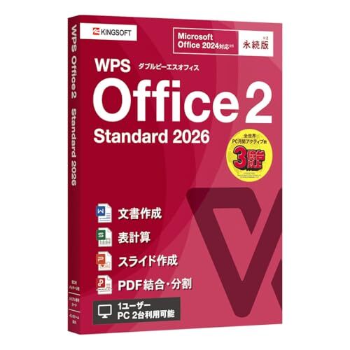キングソフト | WPS Office 2 Standard 2026 |Microsoft Officeと高い 互換 性 Wor