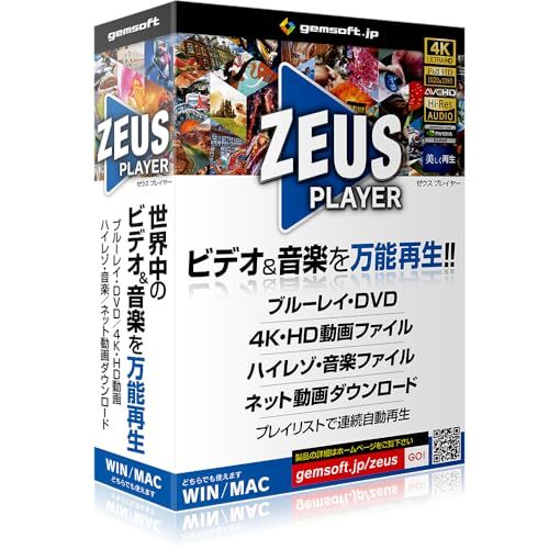 ハイブリッド(Win / Mac選択) パッケージ版 ZEUS PLAYER ～ ブルーレイ・DVD・4Kビデオ・ハイレゾ音源再生